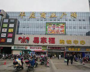 无锡华庄商业广场