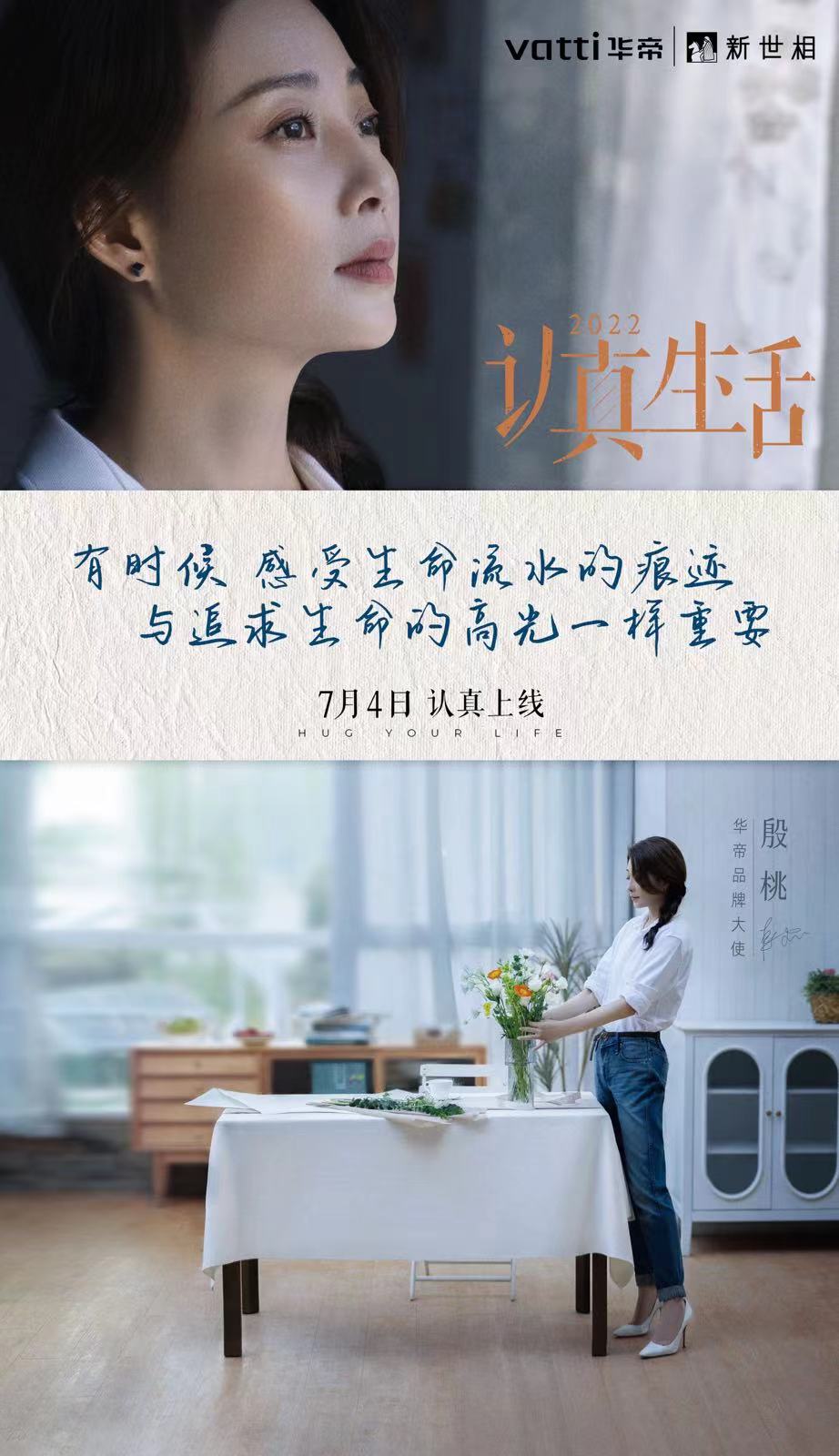 华帝 × 新世相推出年度品牌态度片《2022 认真生活》