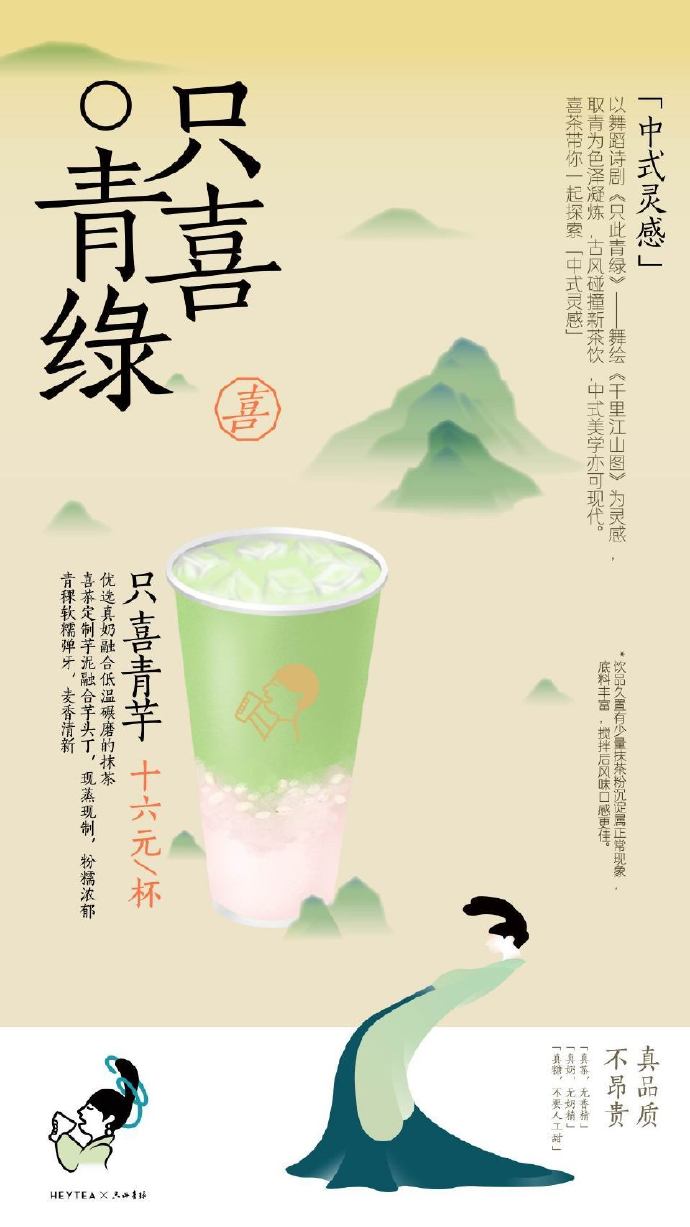 喜茶 × 只此青绿共绘一杯「千里江山」