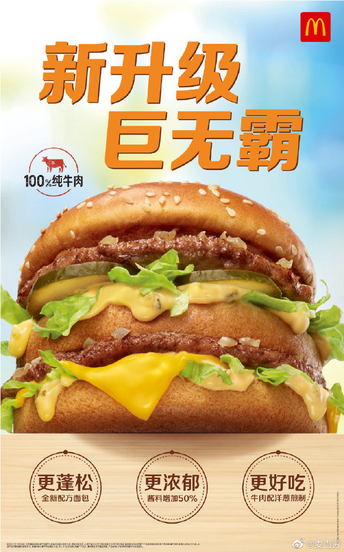 麦当劳 × JustPod 发起「开麦巨有聊」企划