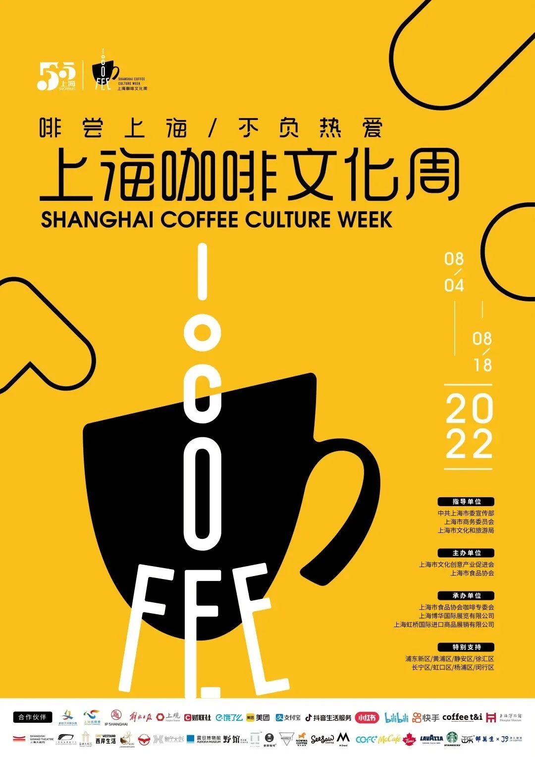 上海咖啡文化周七夕暖心回归