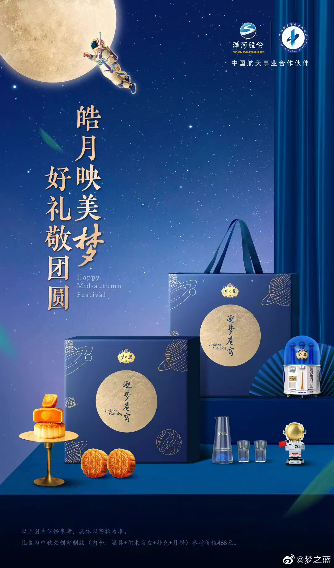 梦之蓝推出中国航天联名款中秋礼盒