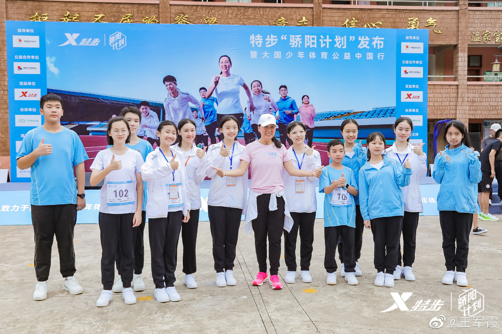 特步 × 中国青少年发展基金会发起骄阳计划