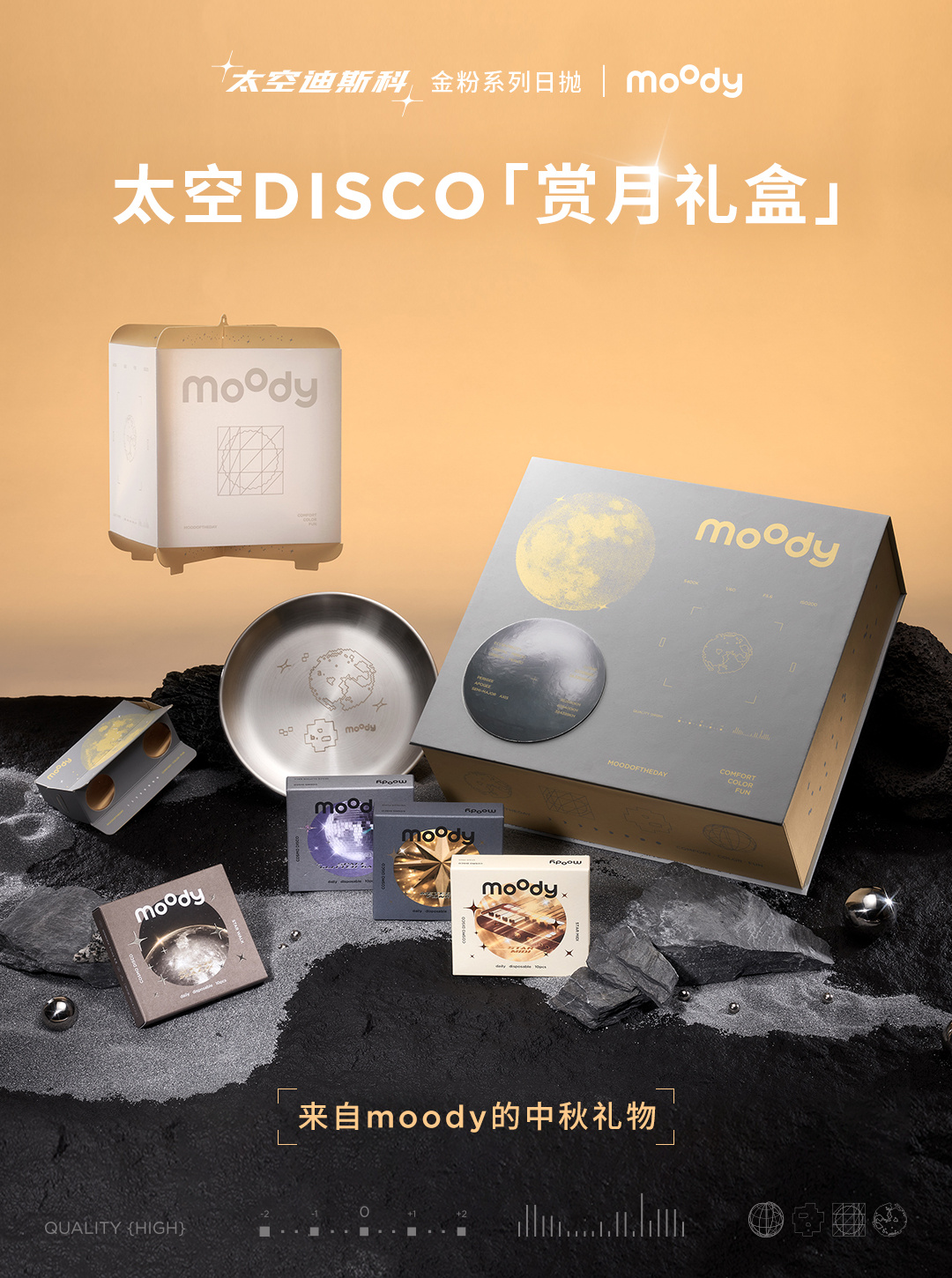 moody 推出首个彩瞳赏月礼盒