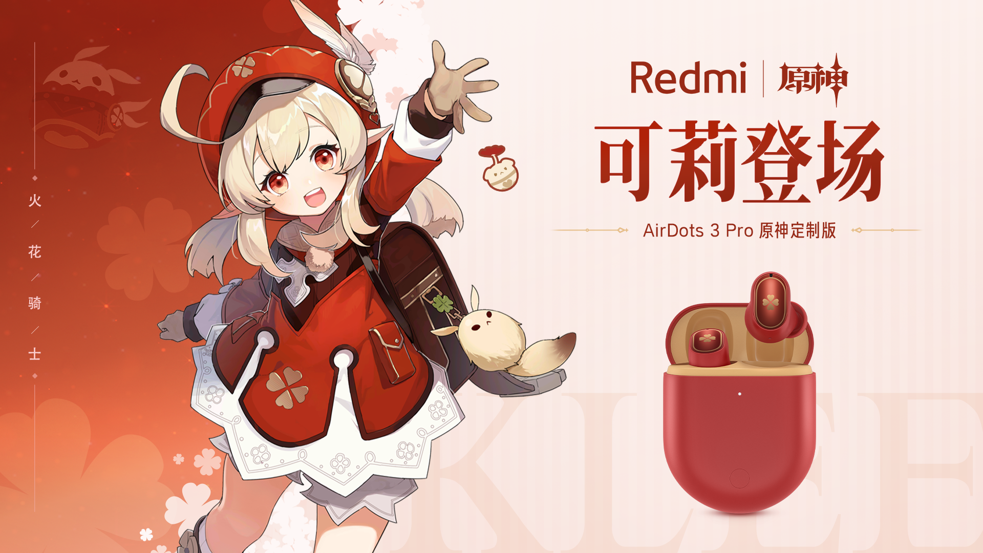 Redmi × 原神打造首款联名定制耳机
