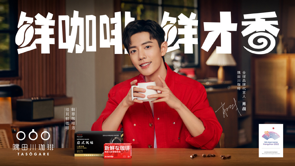 肖战成为隅田川咖啡全球品牌代言人