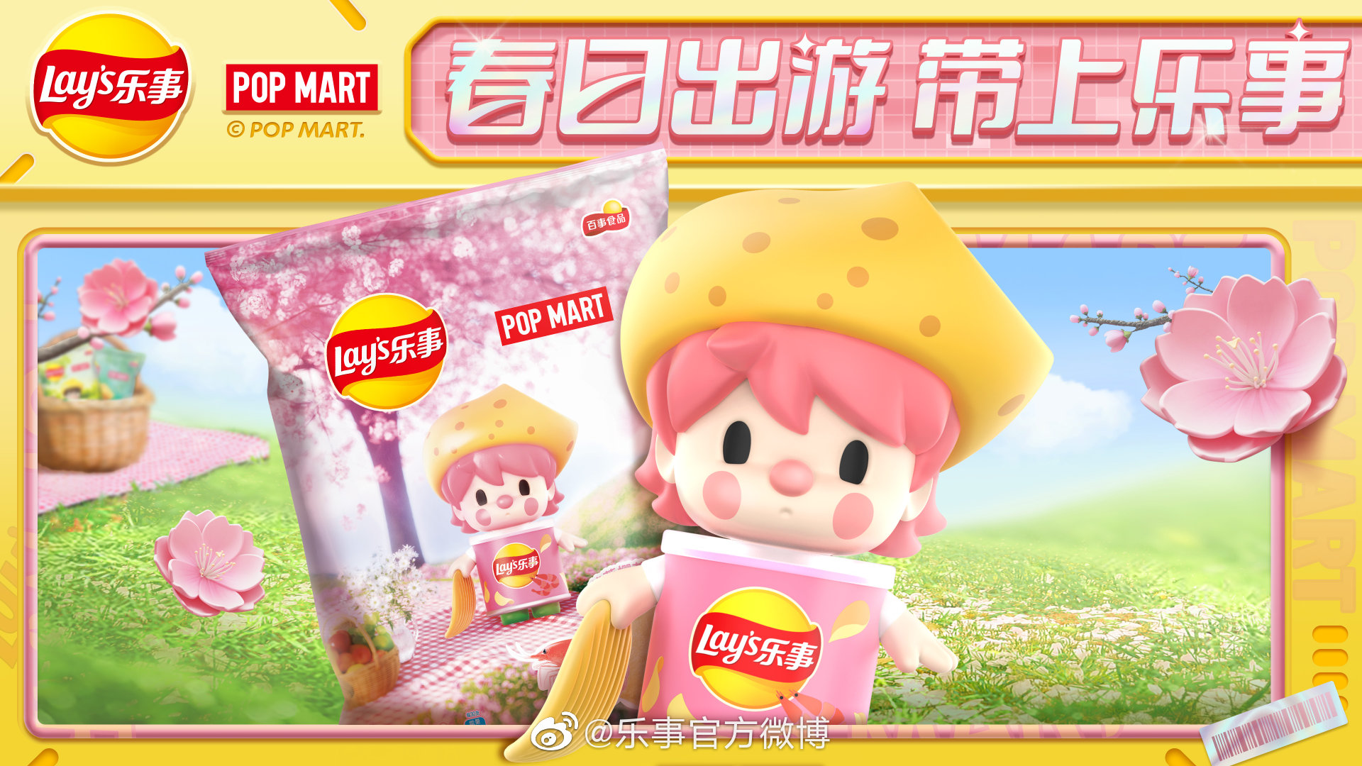 乐事 × 泡泡玛特推出春季限定薯片