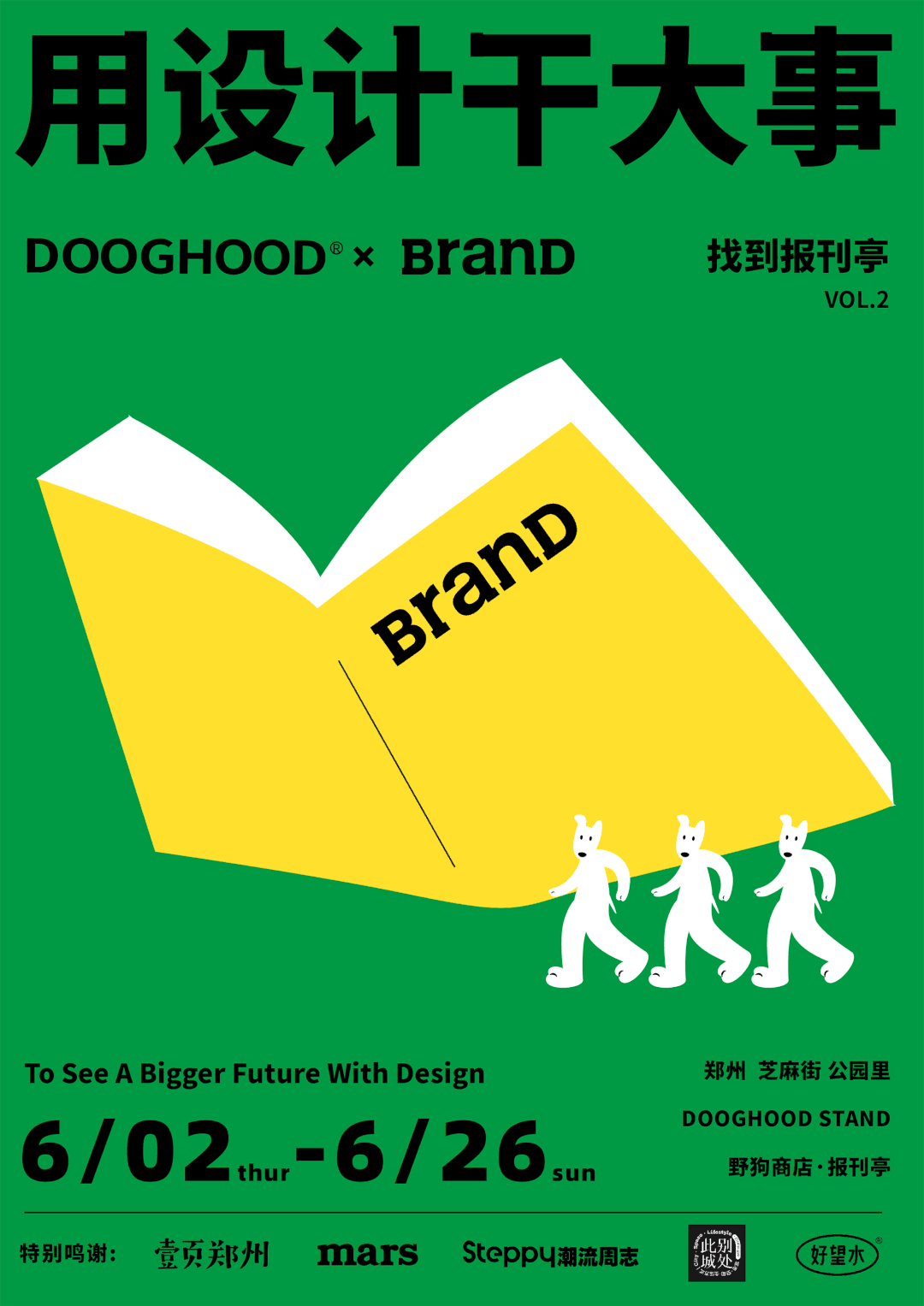 DOOGHOOD × BranD 杂志：用设计干大事
