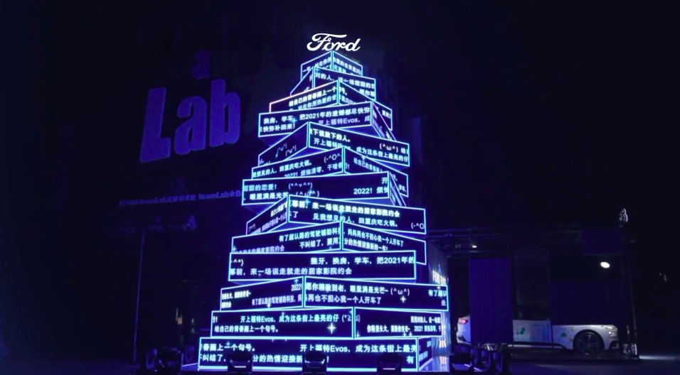 长安福特 × teamLab 开启圣诞派对