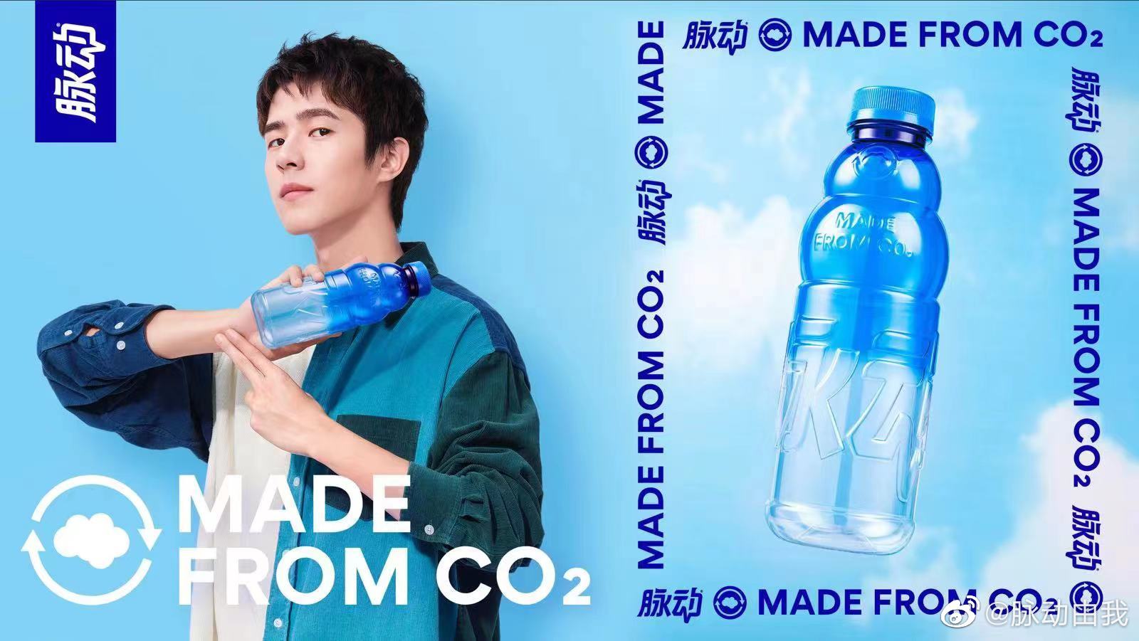 脉动 × 刘昊然带来全球首个「智慧碳」脉动概念瓶