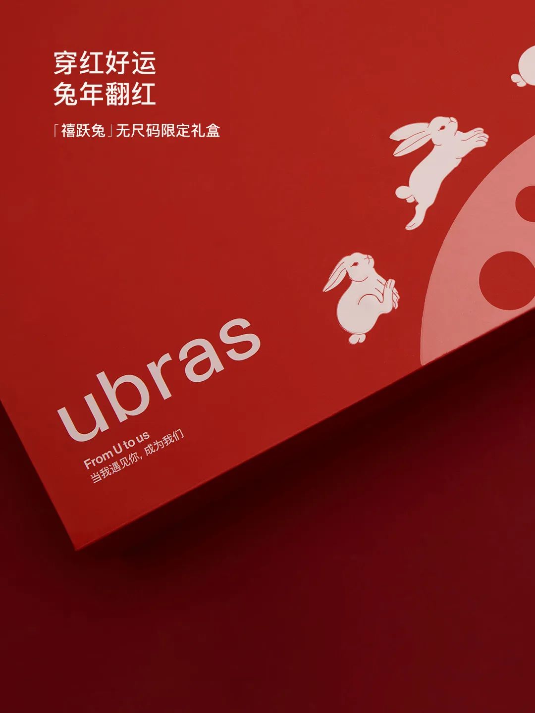 ubras × 刘雯 × 虞书欣一起穿「红」