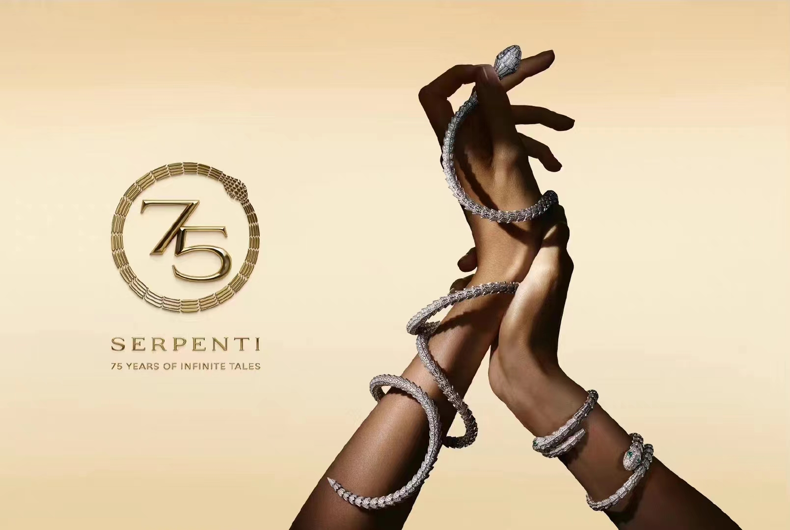 宝格丽欢庆 Serpenti 系列 75 周年