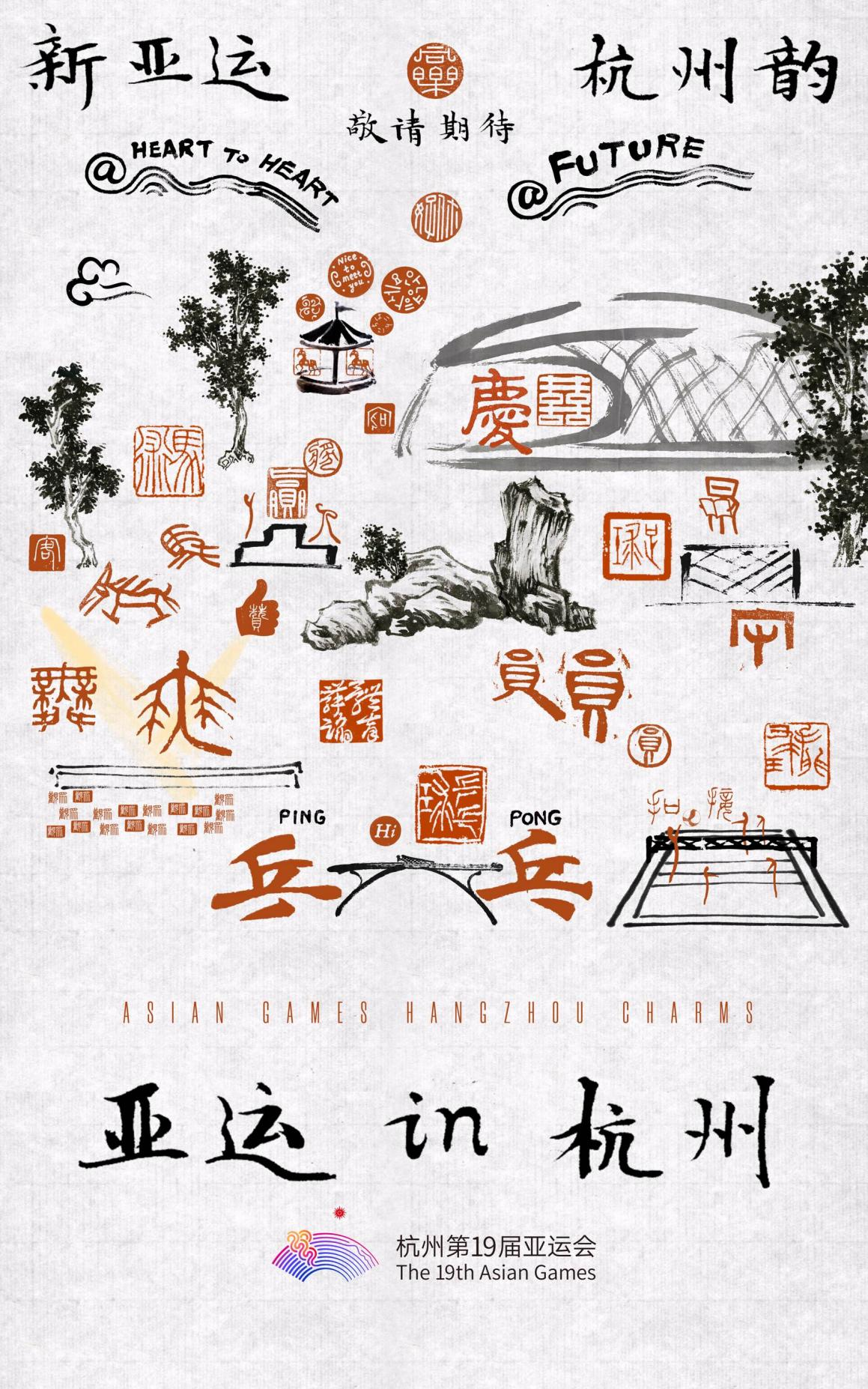 《亚运 In 杭州》用印石刻画亚运「印记」