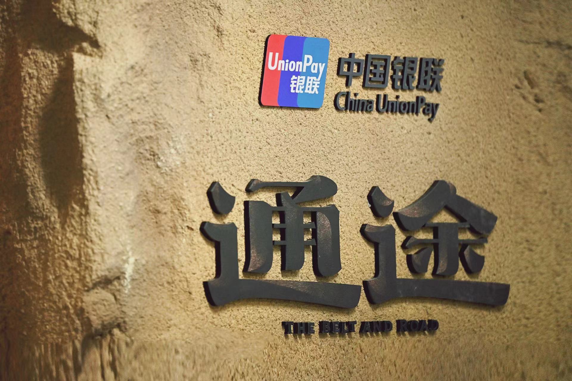 中国银联把「敦煌石窟」搬进西安地铁