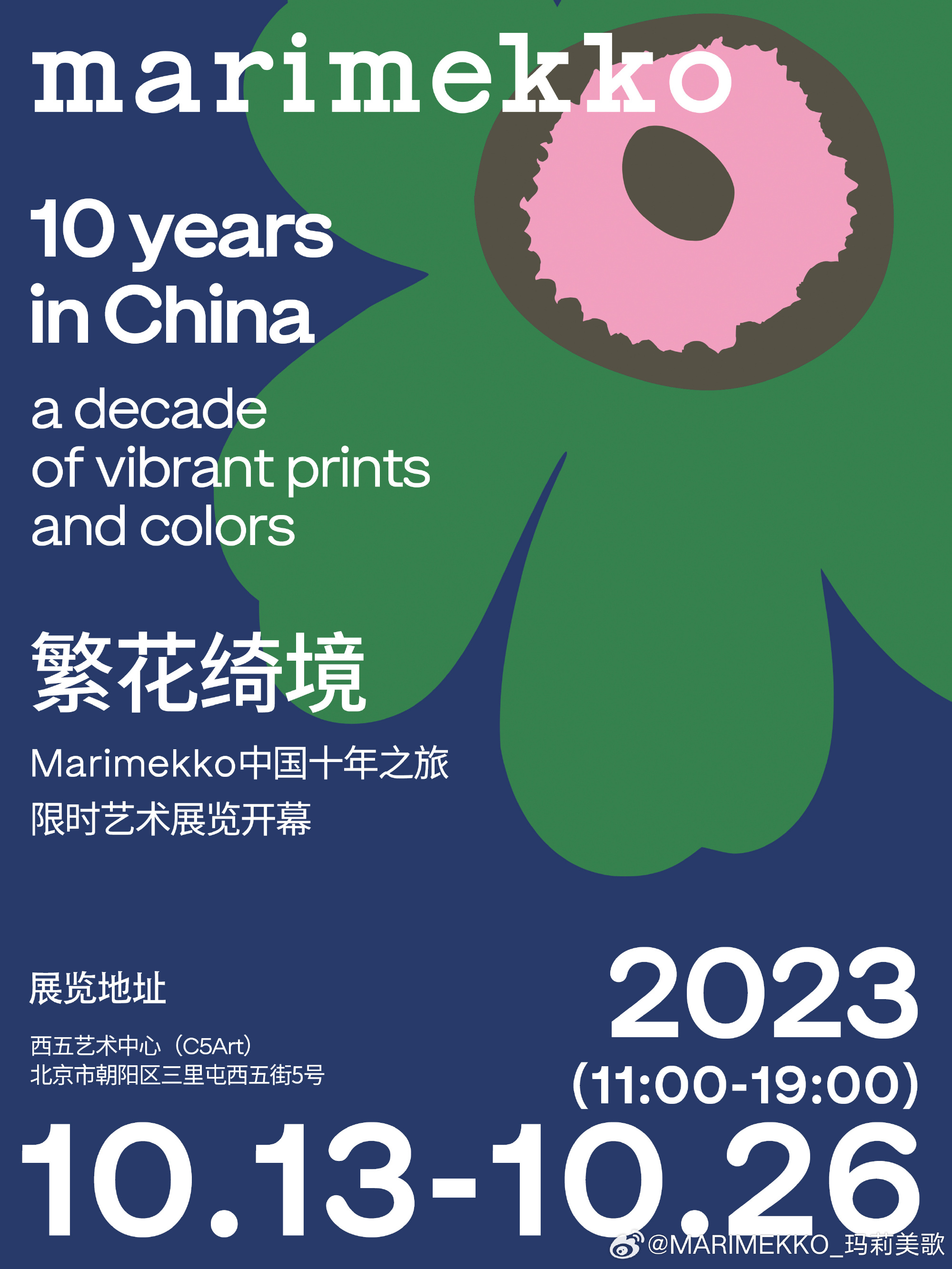 Marimekko 举办 10 周年艺术展