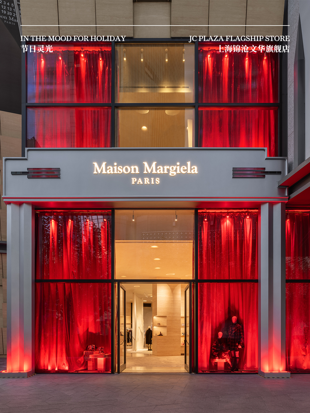 Maison Margiela 开启节日主题展览空间