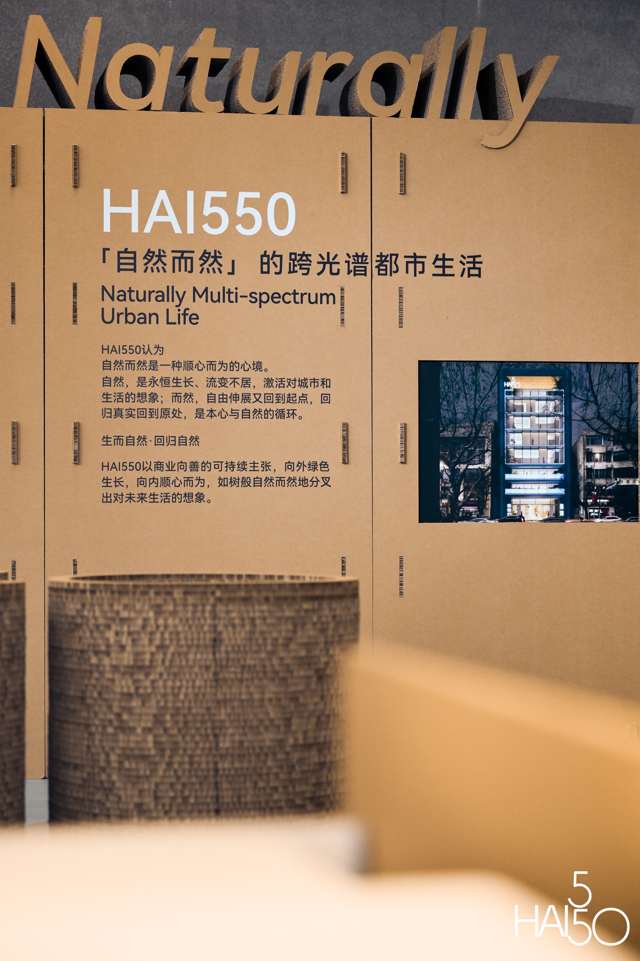 HAI 550 正式开启「可持续践行者社群」