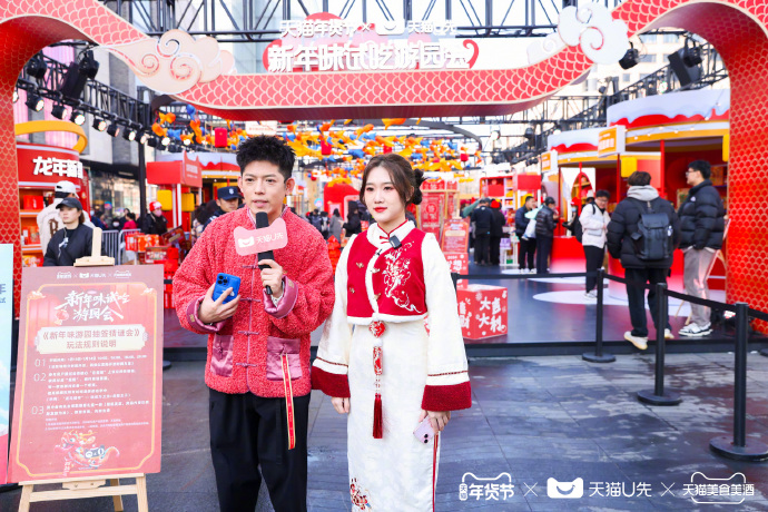 天猫年货节在杭州举办「新年味试吃游园会」